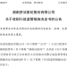三季报净利大增,却被董事泼冷水:财报无法「保真」,投反对票!A股家纺龙头,究竟怎么了?