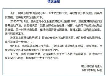 最新！「私挖300m²地下室致32户开裂」，涉案业主黄某松已被逮捕；受损房屋已进行基础加固