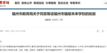 3240人，曹德旺又要办一所学校！福州教育局：同意筹设「福耀未来学校」