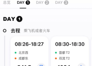 5秒钟，生成两套完整的旅行方案，细致到可以准确了解地铁口到民宿的步行线路！「长假走中国•AI探热度」系列报道①