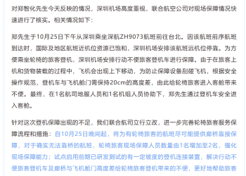 遭知名歌手郑智化控诉「没人性」，深圳机场深夜再道歉：立行立改，将增加保障人员并试点启用有一定坡度的登机连接装置