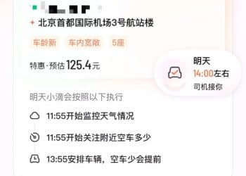从查路线到算时间，还能约到「空气清新的老司机车」 AI成了我的「长假出行搭子」｜长假走中国・AI 探热度②