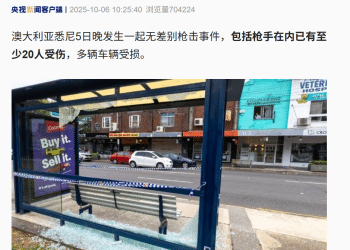 多名中国公民在澳大利亚身亡，中领馆紧急提醒！