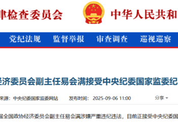 易会满被免职！