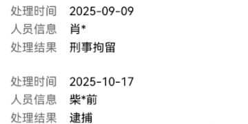 销售伪劣产品 网红夫妻柴怼怼及肖某被逮捕
