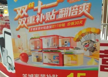 双节家电消费观察：智能产品站上「C位」 双11大促提前启动