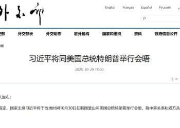 习近平将同美国总统特朗普举行会晤