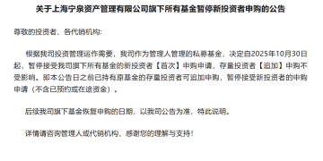 突发!私募巨头宣布旗下所有基金暂停新投资者申购