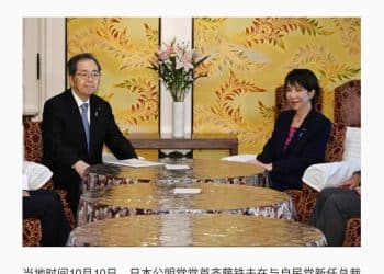 高市早苗突遭重大打击：日本执政联盟面临散伙 公明党决定退出！两党此前已携手20多年