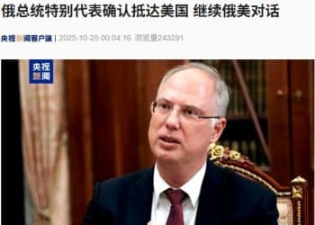 全球关注！俄总统特别代表确认抵达美国 继续俄美对话！