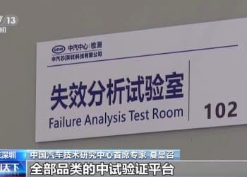 国内首个汽车芯片标准验证平台投入使用