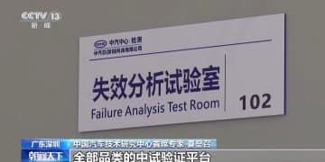 国内首个汽车芯片标准验证平台投入使用