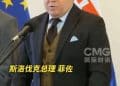 俄美领导人会晤为何被「推迟」?俄外长披露!