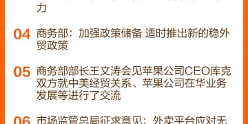 东方财富财经早餐 10月17日周五