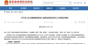 适龄女孩免费接种HPV疫苗!百亿市场格局生变