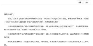 黄金暴涨年内第三轮积存金起购点上调铺开 中行、工行相继出手 门槛最高已达1000元