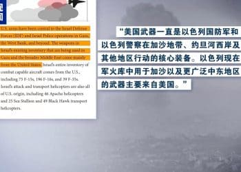 新一轮巴以冲突以来 美向以提供217亿美元军事支持