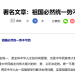 「钟台文」连续三天发文:祖国必然统一势不可挡