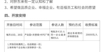 2万元/人！胖东来宣布设立企业参访开放日：每批不超15人 每人每年一次机会
