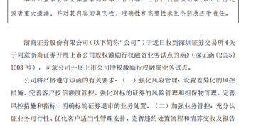时过三年 又见券商获资格 行权融资试点券商扩容至31家
