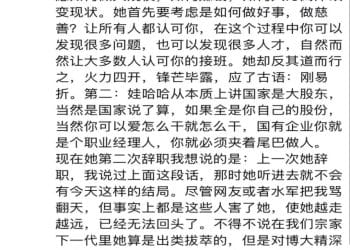 许思敏任娃哈哈集团总经理！宗馥莉辞职后 「娃小宗」官方账号出现了！宗泽后：水军害了她