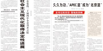 人民日报任仲平文章：引领未来 中国做对了什么