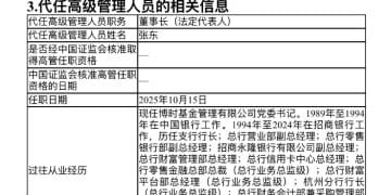 博时基金官宣「换帅」：董事长江向阳辞任 总经理张东接棒