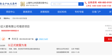2.5万亿元产业大事件！时隔5年 长征火箭再启增资！
