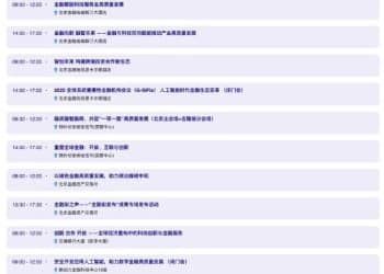 重要论坛今日下午见！潘功胜、李云泽、吴清将出席