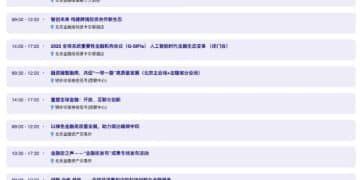 重要论坛今日下午见!潘功胜、李云泽、吴清将出席