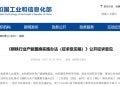 重点区域严禁新增钢铁产能总量!工信部征求意见