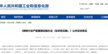 重点区域严禁新增钢铁产能总量!工信部征求意见