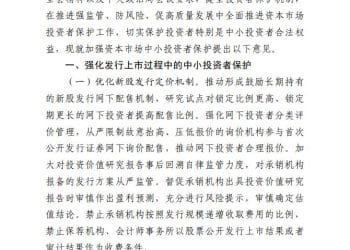 证监会出台保护中小投资者政策措施 进一步健全资本市场中小投资者保护机制
