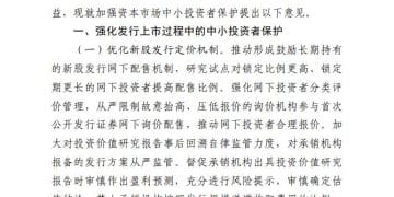 证监会出台保护中小投资者政策措施 进一步健全资本市场中小投资者保护机制