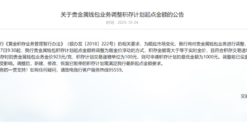 买金门槛变了!多家银行出手 上调积存金起投门槛