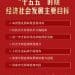 一图速览「十五五」时期经济社会发展主要目标!