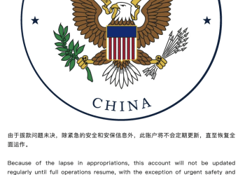 美国驻华大使馆：没钱了，停更