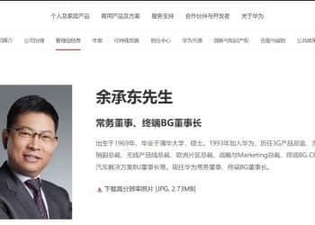 余承东，新任命！