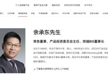 余承东，职位更新！