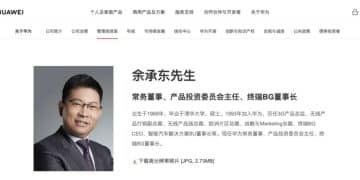 余承东,职位更新!