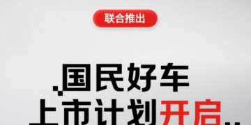 广汽 、宁德时代、京东联合推出新车,宁德时代:为换电车型