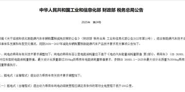 明年起实施！新能源车购置税减免技术门槛提高，插混纯电续航须超100公里