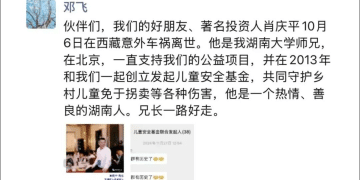 突传噩耗，知名投资人肖庆平假期遭遇车祸去世！他投资总额近1亿元，「投资年轻人，希望帮助他们成功」