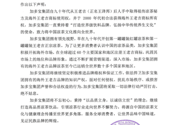 刚刚，加多宝、王老吉，又开打了