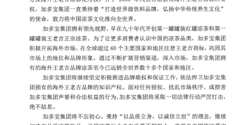 刚刚，加多宝、王老吉，又开打了