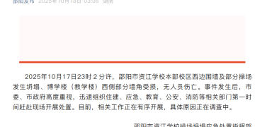 湖南邵阳一学校深夜围墙及部分操场坍塌，教学楼受损，当地通报