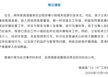 一高速服务区现「野人小孩」，吃饭、爬行、跑步都像狗？官方通报