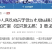 河南登封拟对一小镇征收房产税?消息人士:自住房一直是免税的!相关链接已不见
