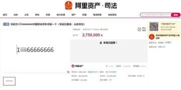 1**66666666，275万元；1***8888888，127万元！