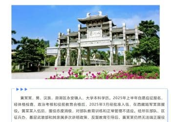 黄某某拒服兵役！官方通报：罚款29936元，不得录用为公务员